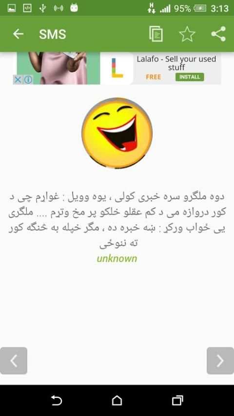 Pashto SMS - Facebook Status screenshot 3