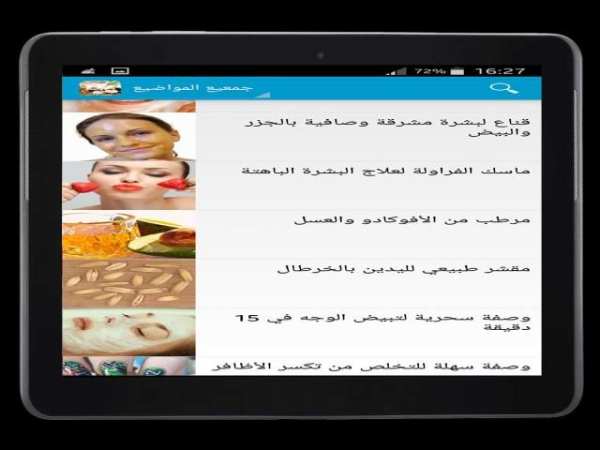 وصفات تجميل عراقية скриншот 2