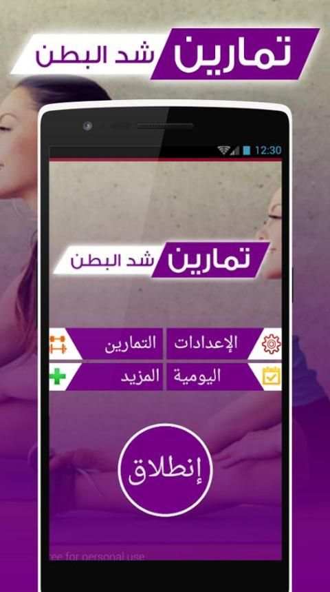 تمارين شد البطن و إزالة الكرش screenshot 4