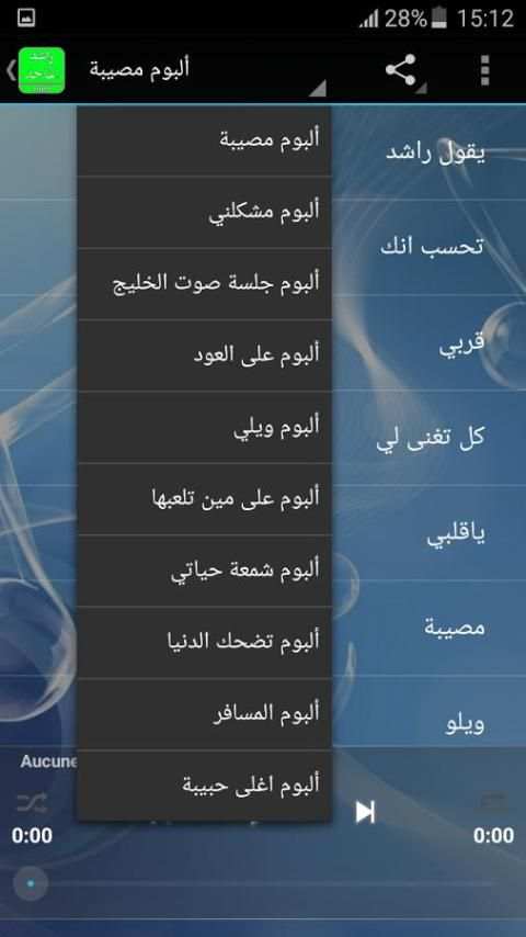 اغاني راشد الماجد mp3 screenshot 3