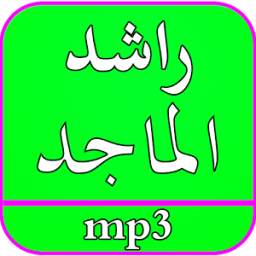 اغاني راشد الماجد 2016 2.0