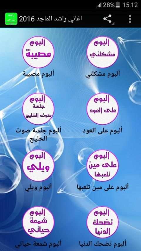 اغاني راشد الماجد mp3 screenshot 5