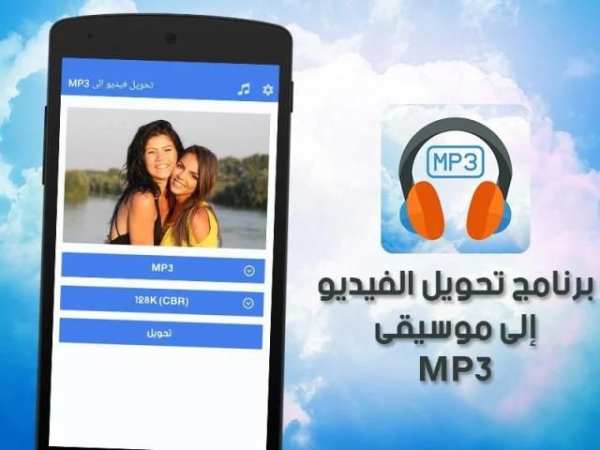 تحويل الفيديو الى mp3 بدون نت screenshot 3
