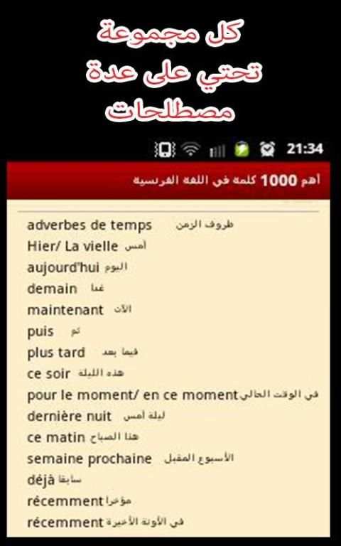 أهم 1000 كلمة فرنسية screenshot 1