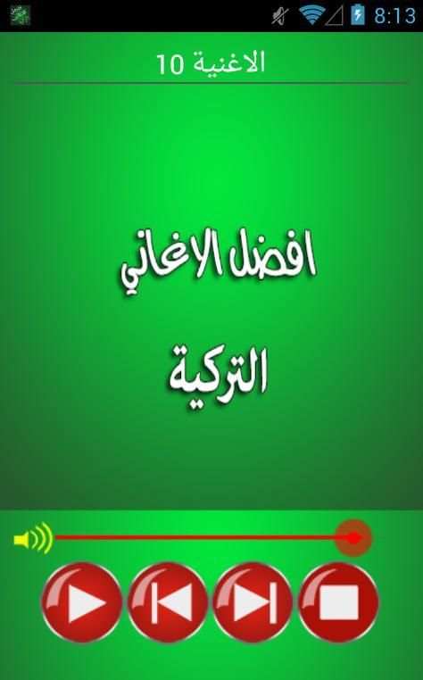 اغاني تركية بدون انترنت screenshot 4