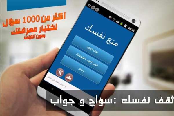 ثقف نفسك :سؤال و جواب بدون نت скриншот 3