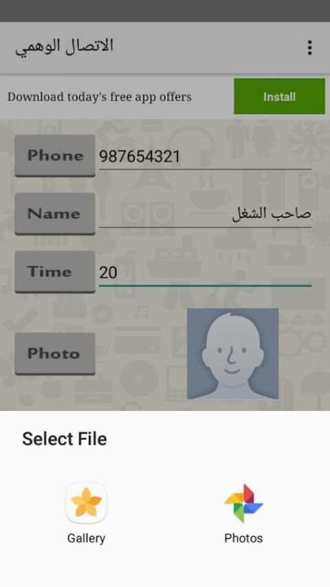 الاتصال الوهمي screenshot 2