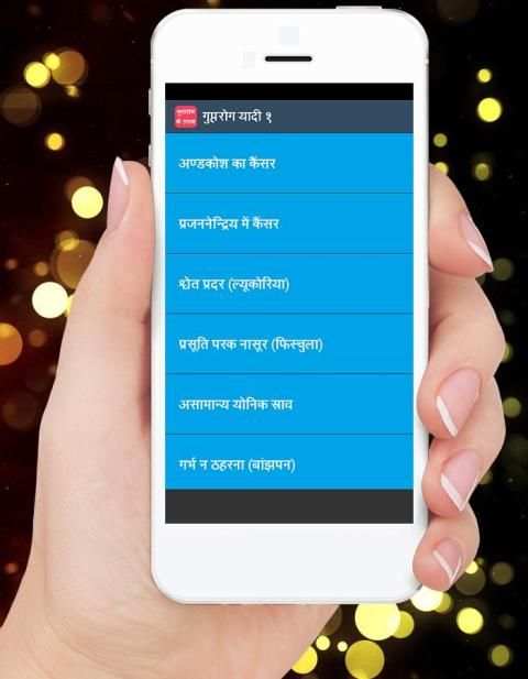 Gupt rog स्क्रीनशॉट 3