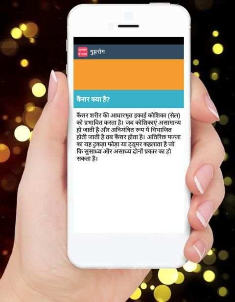 Gupt rog स्क्रीनशॉट 2