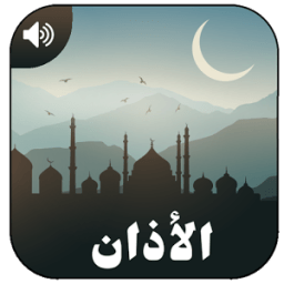 50+ Adhan Alarm &amp; Ringtones आइकन