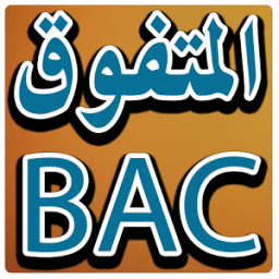 المتفوق BAC التاريخ والجغرافيا icon