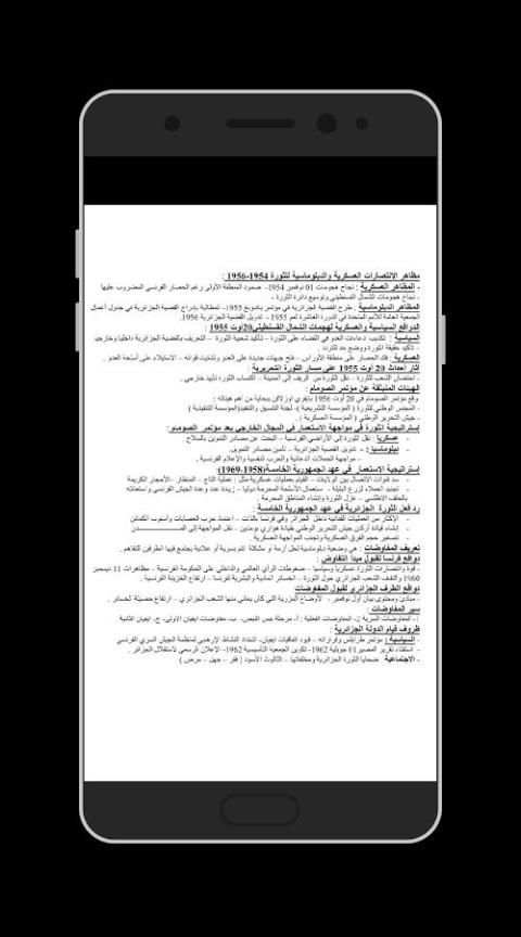المتفوق BAC التاريخ والجغرافيا скриншот 1