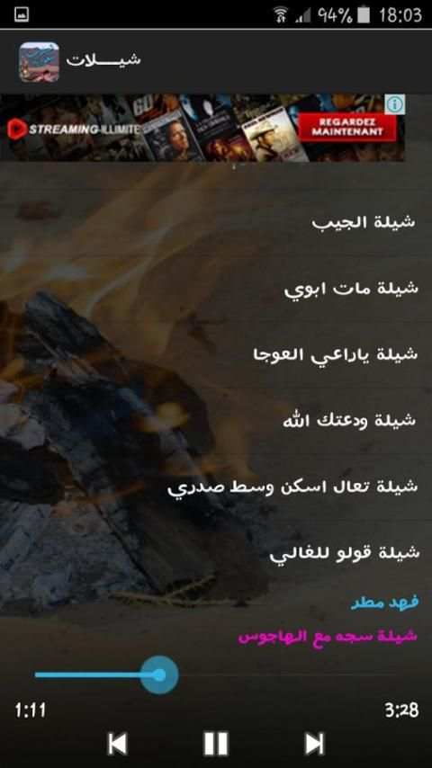 شيلات بدون انترنت screenshot 1