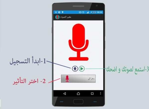 مغير الصوت screenshot 3