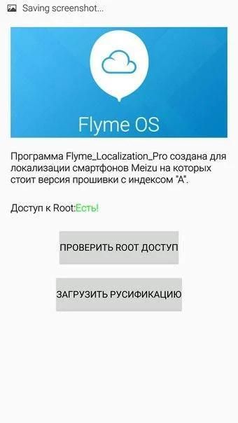 FlymeLocalizationPro скриншот 3