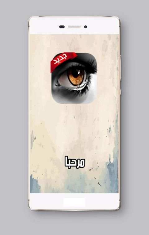 عبارات حزينة و مؤلمه screenshot 2