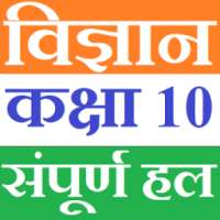 Class 10 Science in hindi