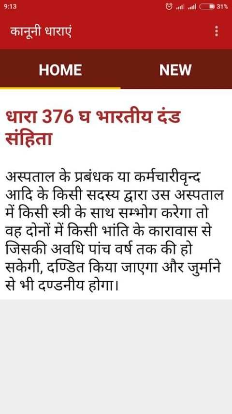 कानूनी धाराएं screenshot 1