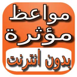 مواعظ لشهر رمضان : لا تحزن 1.0
