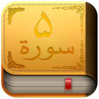 5 Surah on 9Apps