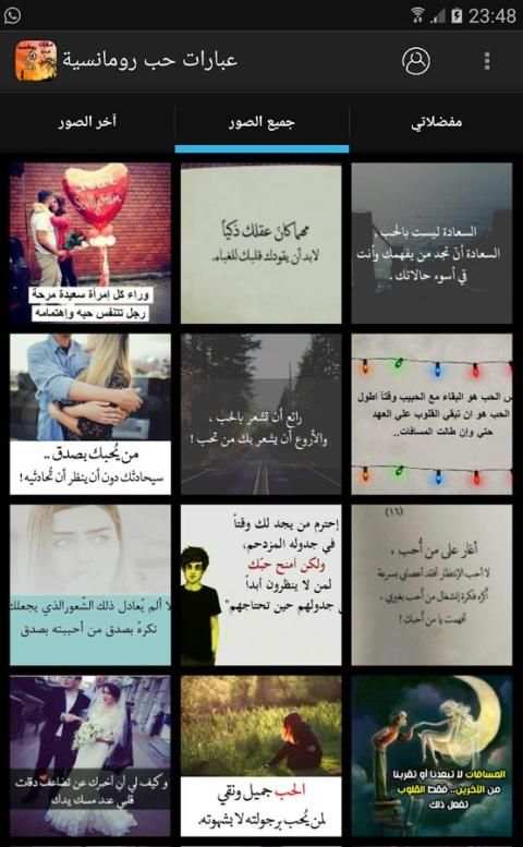 عبارات حب رومانسية screenshot 1