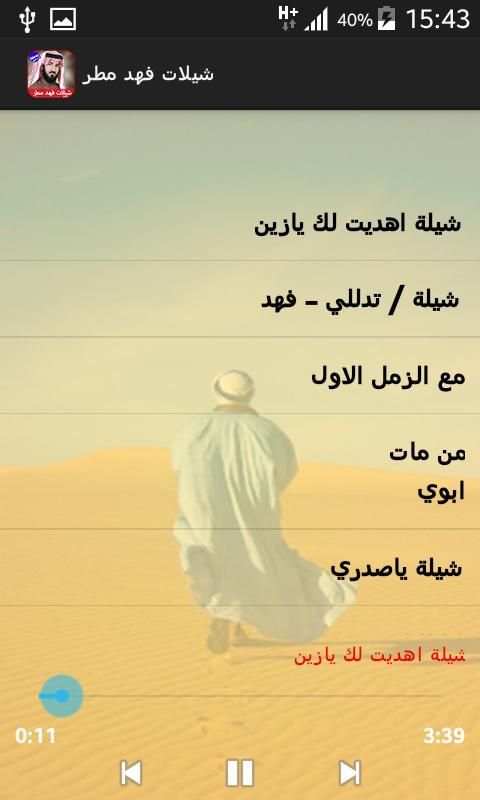 شيلات فهد مطر 2017 screenshot 5