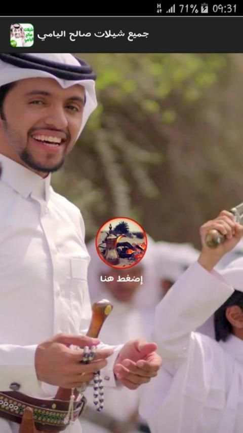 شيلات صالح اليامي بدون انترنت screenshot 4
