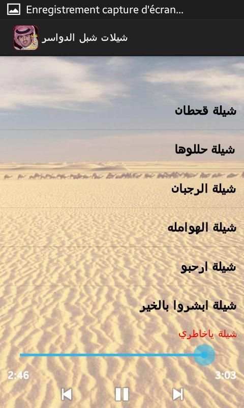 شيلات شبل الدواسر بدون نت screenshot 1