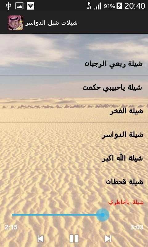 شيلات شبل الدواسر بدون نت screenshot 2