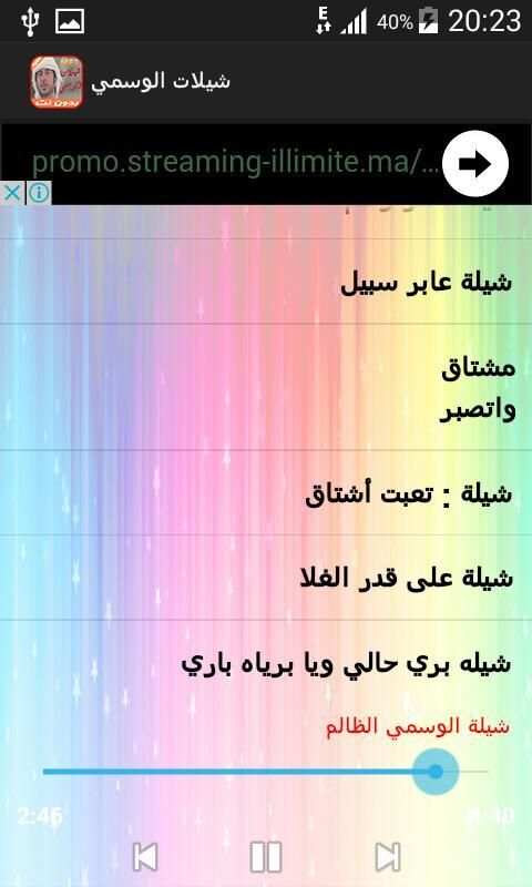 شيلات العرب صوت-الوسمي screenshot 1