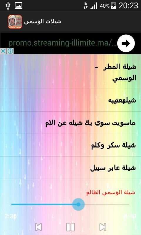 شيلات العرب صوت-الوسمي screenshot 2