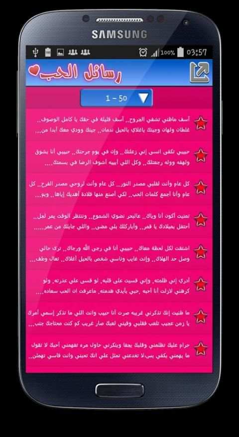 رسائل حب للكبار 2016 screenshot 2