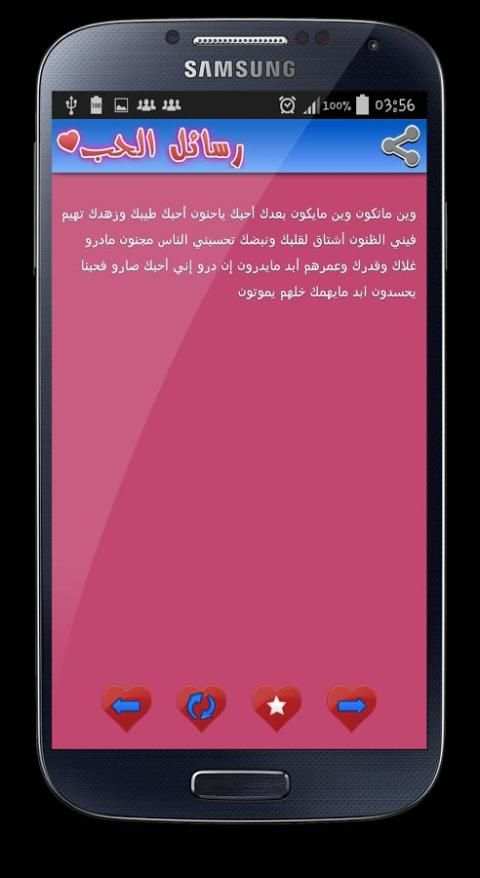 رسائل حب للكبار 2016 screenshot 1