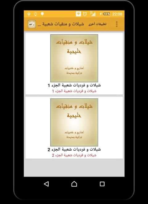 شيلات ومنقيات خليجية - بدون نت скриншот 2