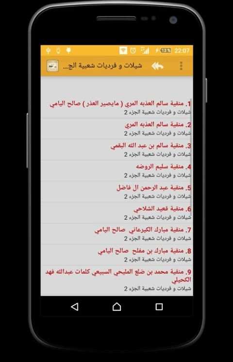 شيلات ومنقيات خليجية - بدون نت скриншот 3
