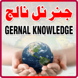 Genral Knowledge आइकन