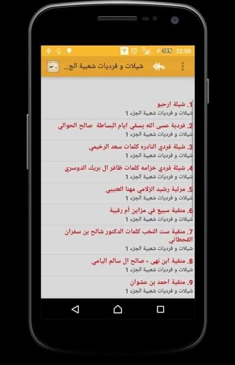 شيلات ومنقيات خليجية - بدون نت скриншот 4