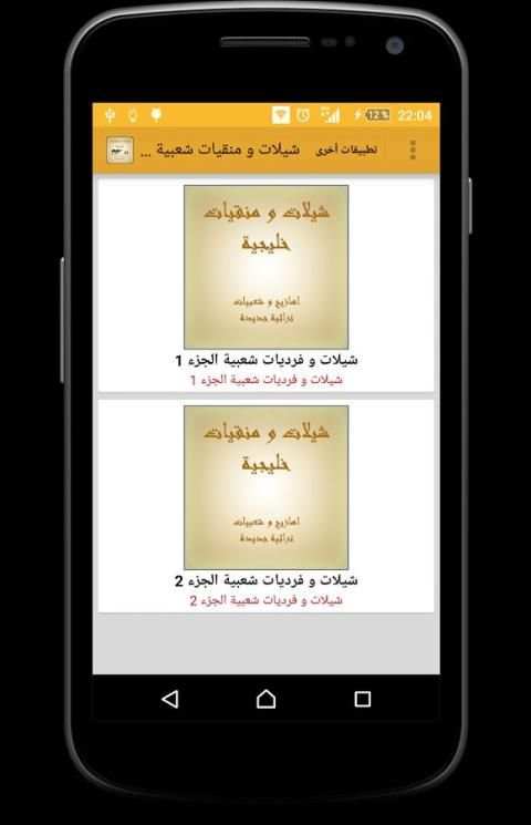 شيلات ومنقيات خليجية - بدون نت скриншот 5