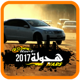 شيلات ودبكات هجولة 2017 иконка