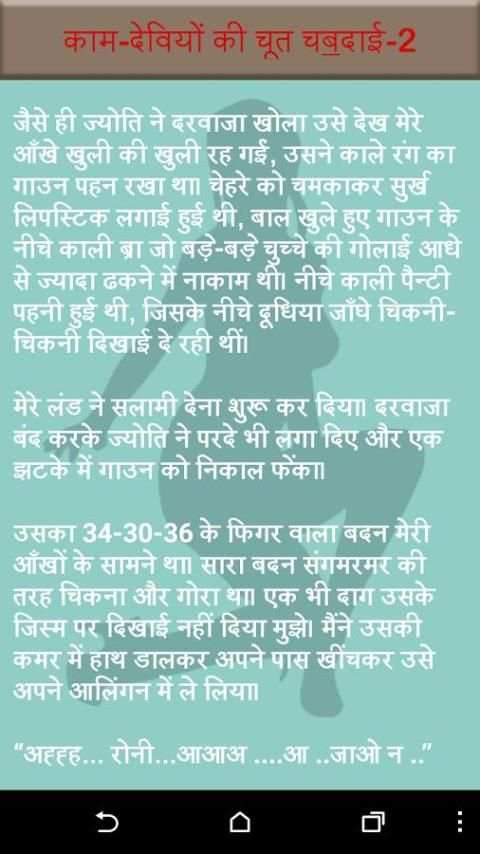 Hindi Sex Stories 1 تصوير الشاشة