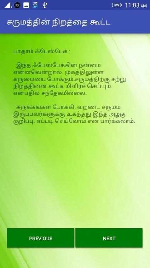 Beauty Tips - Tamil (Free) 8 تصوير الشاشة