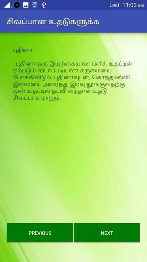 Beauty Tips - Tamil (Free) 6 تصوير الشاشة