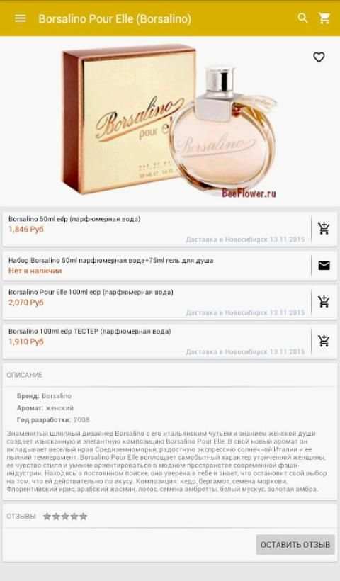 BeeFlower.ru - Парфюмерия screenshot 2