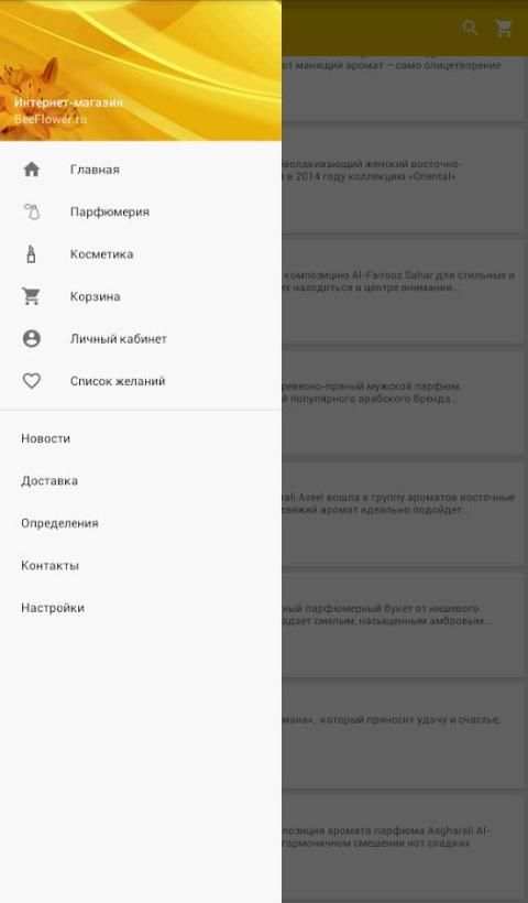 BeeFlower.ru - Парфюмерия screenshot 4
