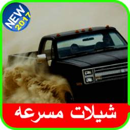 شيلات خليجة 1.2