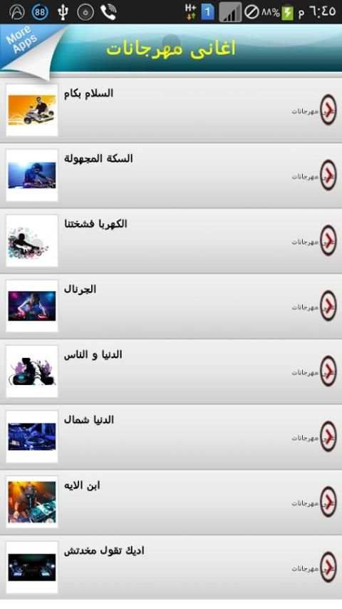 مهرجانات شعبى 2015 скриншот 1