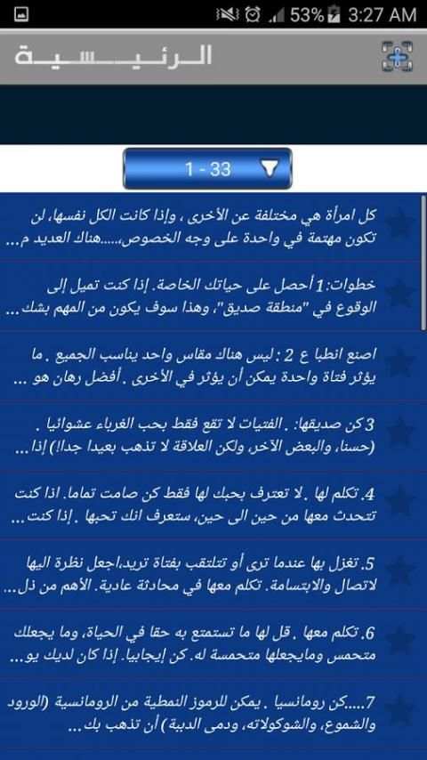 أسرار كيف تجعل أي شخص يحبك screenshot 2