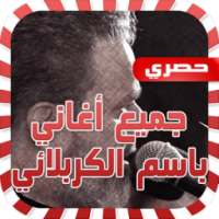 لطميات باسم الكربلائي on 9Apps