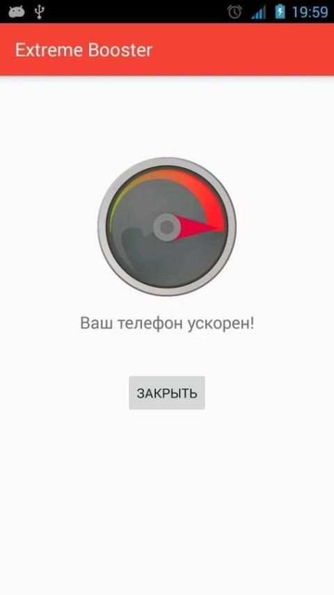 Extreme Booster - ускоритель скриншот 2