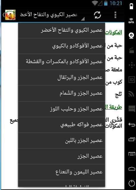 عصائر منزلية طبيعية स्क्रीनशॉट 1